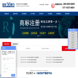 商标注册_商标查询公司_北京商标注册代理机构-世纪鼎力知识产权