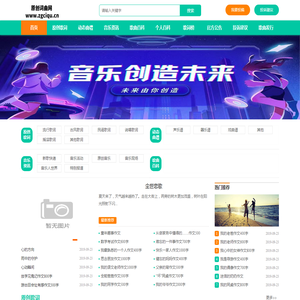 原创词曲网-原创音乐歌曲制作与音乐发布征集推广交流平台-个人原词曲