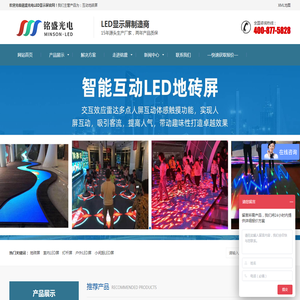 LED显示屏，选源头厂家生产定制，价格更有优势-铭盛光电