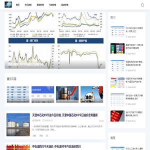 时评油价网-最新的油价走势图表_今日油价