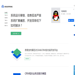 思泉软件-专注OA系统,CRM客户关系解决方案_网络办公软件快速开发平台-8CRM