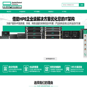 成都惠普服务器总代理_成都慧与HPE服务器存储器批发-总代理商