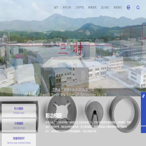 江西省三特新材料科技有限公司-硬质合金刀具-螺纹胚材-粉冶模具