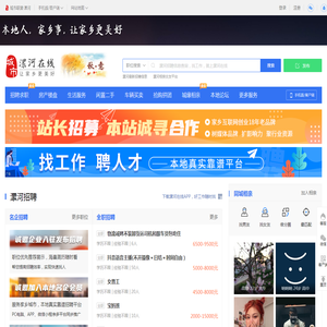 漯河在线-漯河招聘找工作、找房子、找对象，漯河综合生活信息门户！