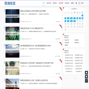 优创社区 - 激发创业潜能，共享成功经验