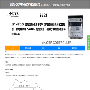 JENCO3621、任氏3621、PH计3621、任氏PH计，JENCO在线式PH测试仪、在线式PH测量仪3621-基睿环保库存代理商