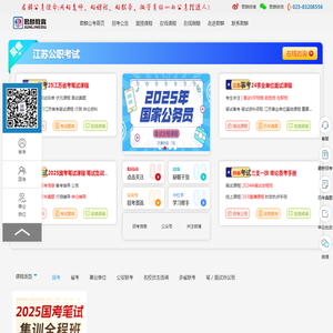 江苏公务员考试-2024江苏省考/事业单位考试/国家公务员考试培训辅导-君麟公考