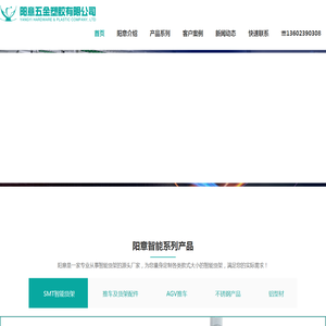 东莞阳意五金—SMT智能货架综合解决方案提供商—专业十二年|SMT智能货架|AVG推车及货架配件||智能仓储解决方案|智能不锈钢货架-东莞市阳意五金塑胶有限公司