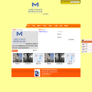 厦门摩坦斯自动化设备有限公司