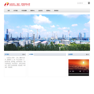 弘润石化（潍坊）有限责任公司