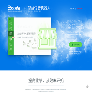 360CRM-深圳极易通网络科技有限公司