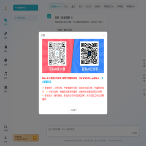 百科 Ai