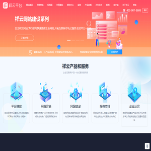 网站建设_高端网站建设制作_网站设计开发公司-祥云平台