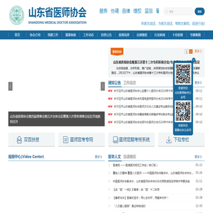 山东省医师协会