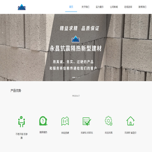 福州市永昌抗震隔热新型建材有限公司|永昌抗震隔热新型建材有限公司|永昌抗震隔热新型建材