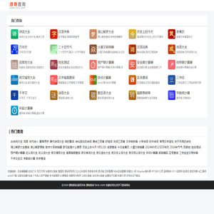 通晓查询 - 免费实用生活学习查询网站