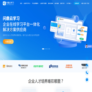 企业培训系统_e-learning_企业在线学习平台_企业培训方案_问鼎云学习官网