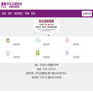 怀化正健医院