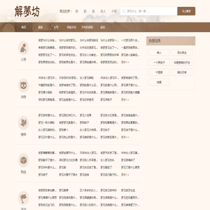 周公解梦_周公解梦大全查询 - 解梦坊