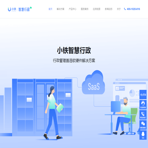 小铁办公用品领用柜-智慧行政产品-智能领用柜|员工智能储物柜|文件管理柜|工具管理柜|印章管理柜