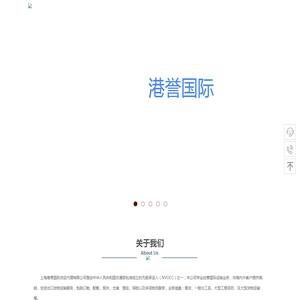 上海港誉国际货运代理有限公司