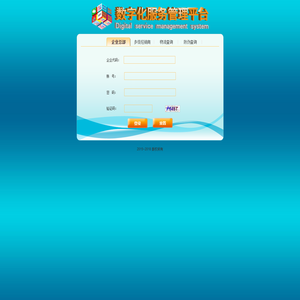 企业数字化服务平台-登录