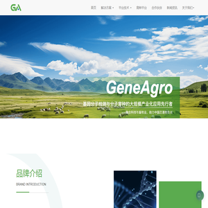 GeneAgro,基芯农,基因育种,生物技术,基因,生命健康领域-GeneAgro-基芯农