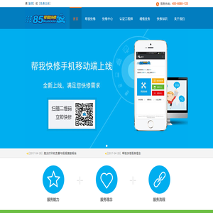 帮我快修 - 您身边的维修服务提供商
