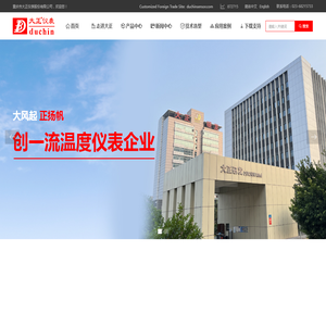 重庆市大正仪表股份有限公司