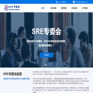 SRE创新联合体_SRE专委会_SRE社区_SRE联盟_SRE培训_SRE咨询_IT运维社区