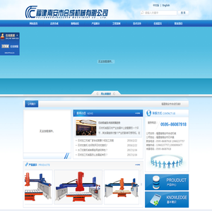 福建省南安市合成机械有限公司-官网