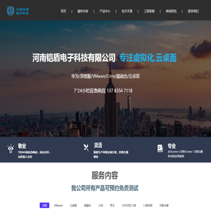 河南铠盾电子科技有限公司-郑州vmware-郑州超融合-郑州云桌面郑州私有云郑州VSAN