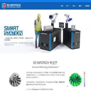 三维信技通用计量自动化专家