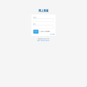 网上商城 登录