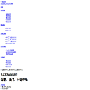 厦门专线运输,厦门物流服务-港合物流