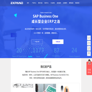 思邦ERP_EXPAND ERP_SAP Business One_SAP上海思邦ERP【官网】