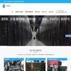 鑫乾诚科技-专注服务器 存 储维修/维保、磁盘阵列数据恢复、vmware虚拟化数据恢复、系统/数据库迁移、机房改造
