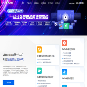 思亿欧Videoforce一站式外贸短视频运营系统