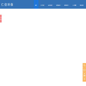 水污染治理-大气污染治理-生态治理-杭州仁信环保工程有限公司