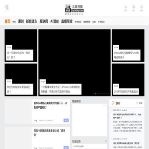 三言科技|聚焦新未来新科技