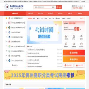 贵州省高职分类招生考试-贵州高职分类考试网