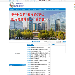 中关村智能科技发展促进会医药健康科技工作委员会官方网站医药健康科技网