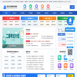 贵州二级建造师报名_贵州二建考试网