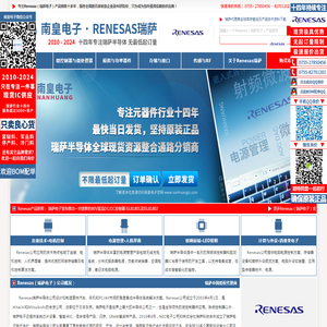 Renesas代理商|瑞萨中国代理商|Renesas-瑞萨半导体代理商