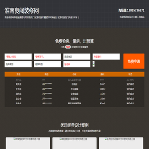 淮南良闯装修网-良闯装修网