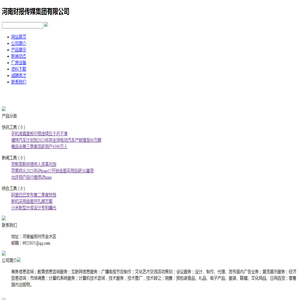 河南财报传媒集团有限公司