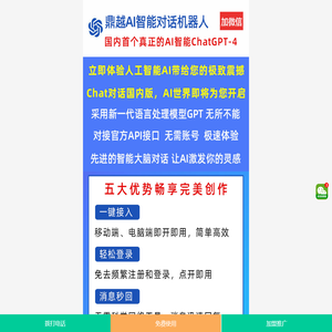 国内首个真正的AI智能-ChatGPT