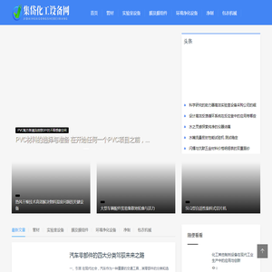 集岱化工设备网 - 集岱化工设备网