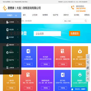 大连财务公司_大连公司注册_大连代理记账-易管家（大连）财税咨询有限公司