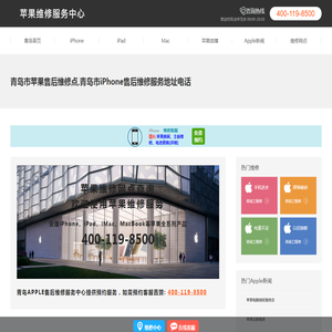 青岛市iphone售后维修中心_南区苹果维修地址查询_青岛市南区苹果维修服务中心